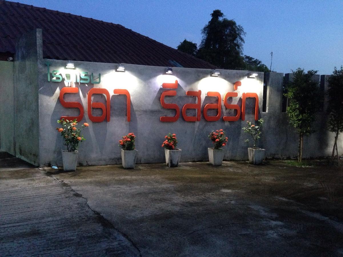 Rada Phan Ban Pa Ruak Zewnętrze zdjęcie